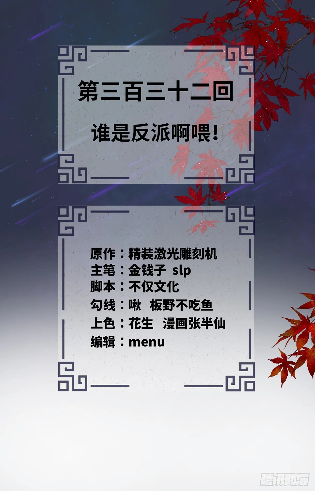 332回 谁是反派啊喂！ 第2页
