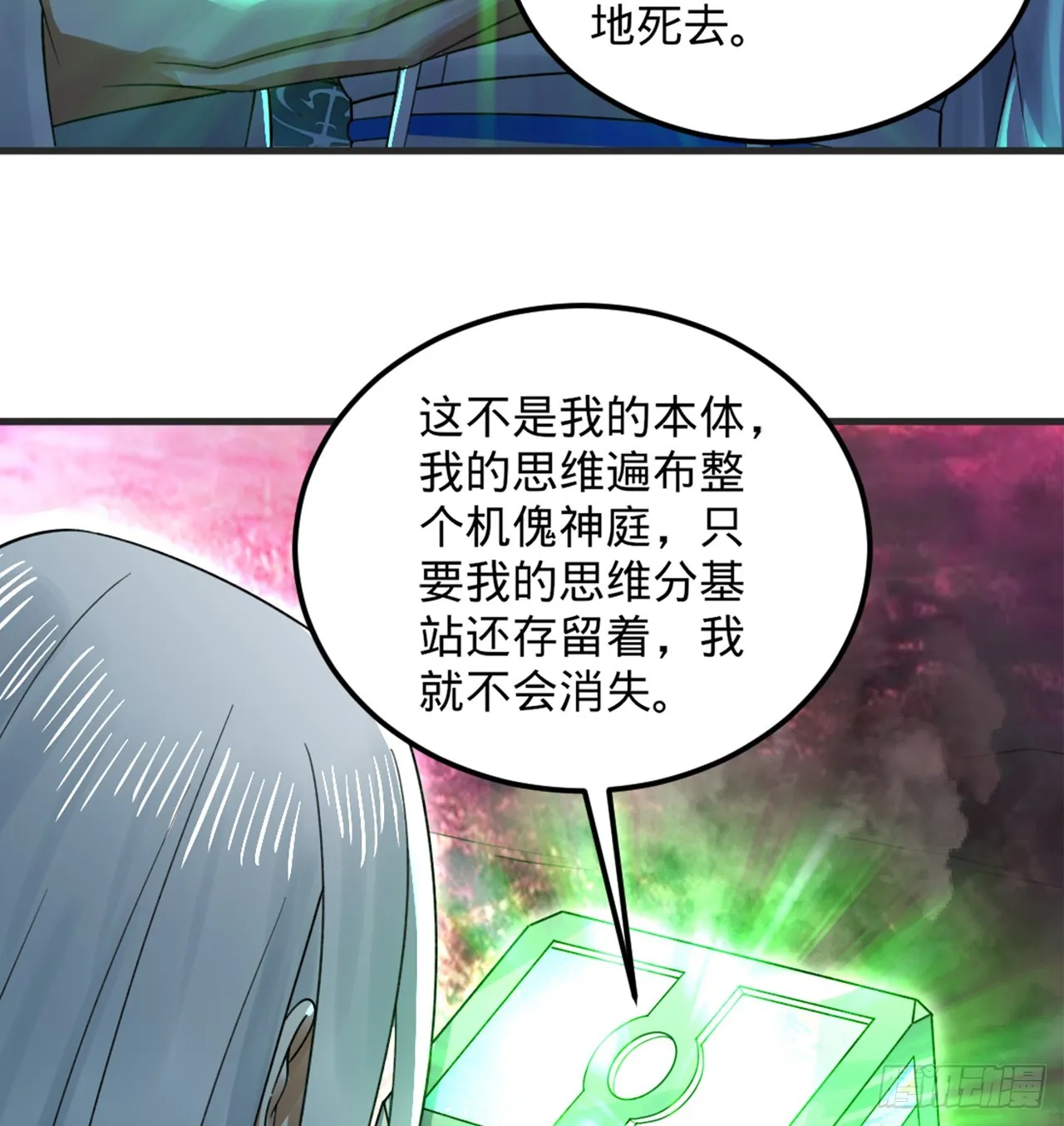 332回 谁是反派啊喂！ 第20页