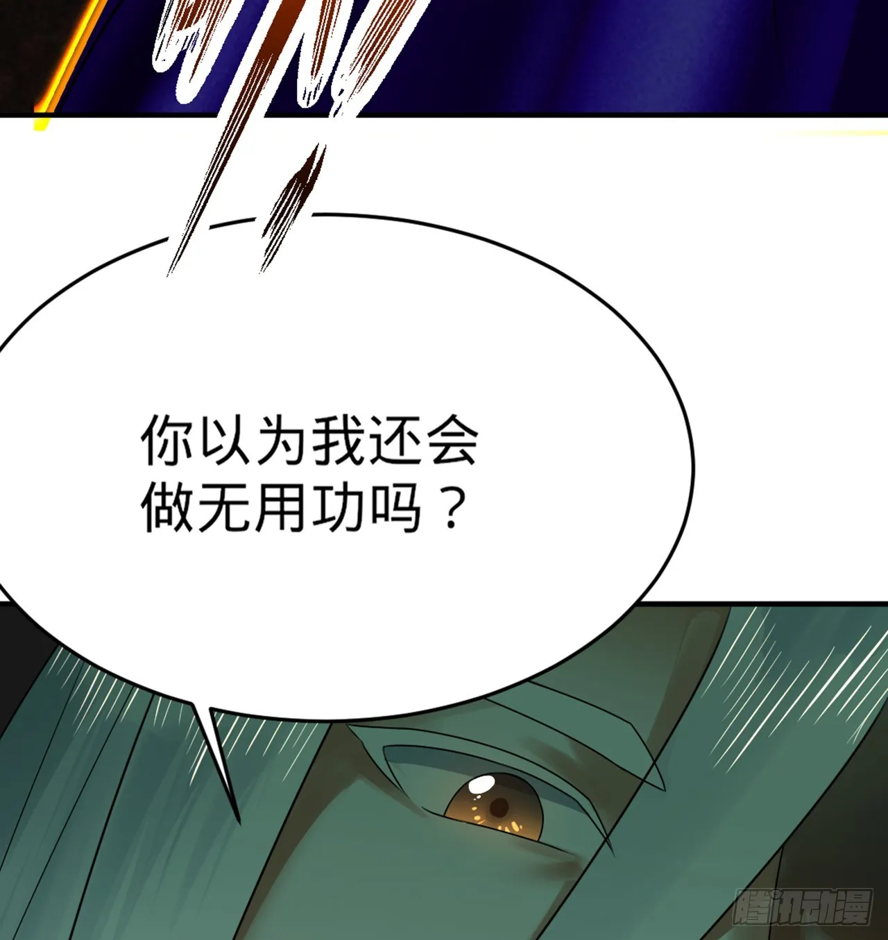 332回 谁是反派啊喂！ 第43页