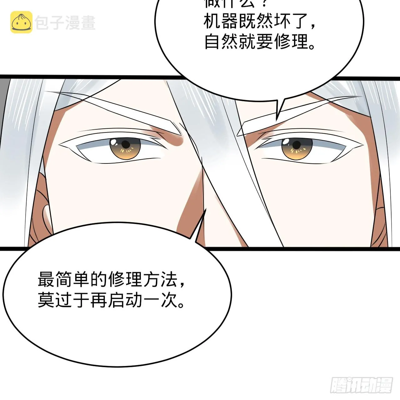 332回 谁是反派啊喂！ 第56页