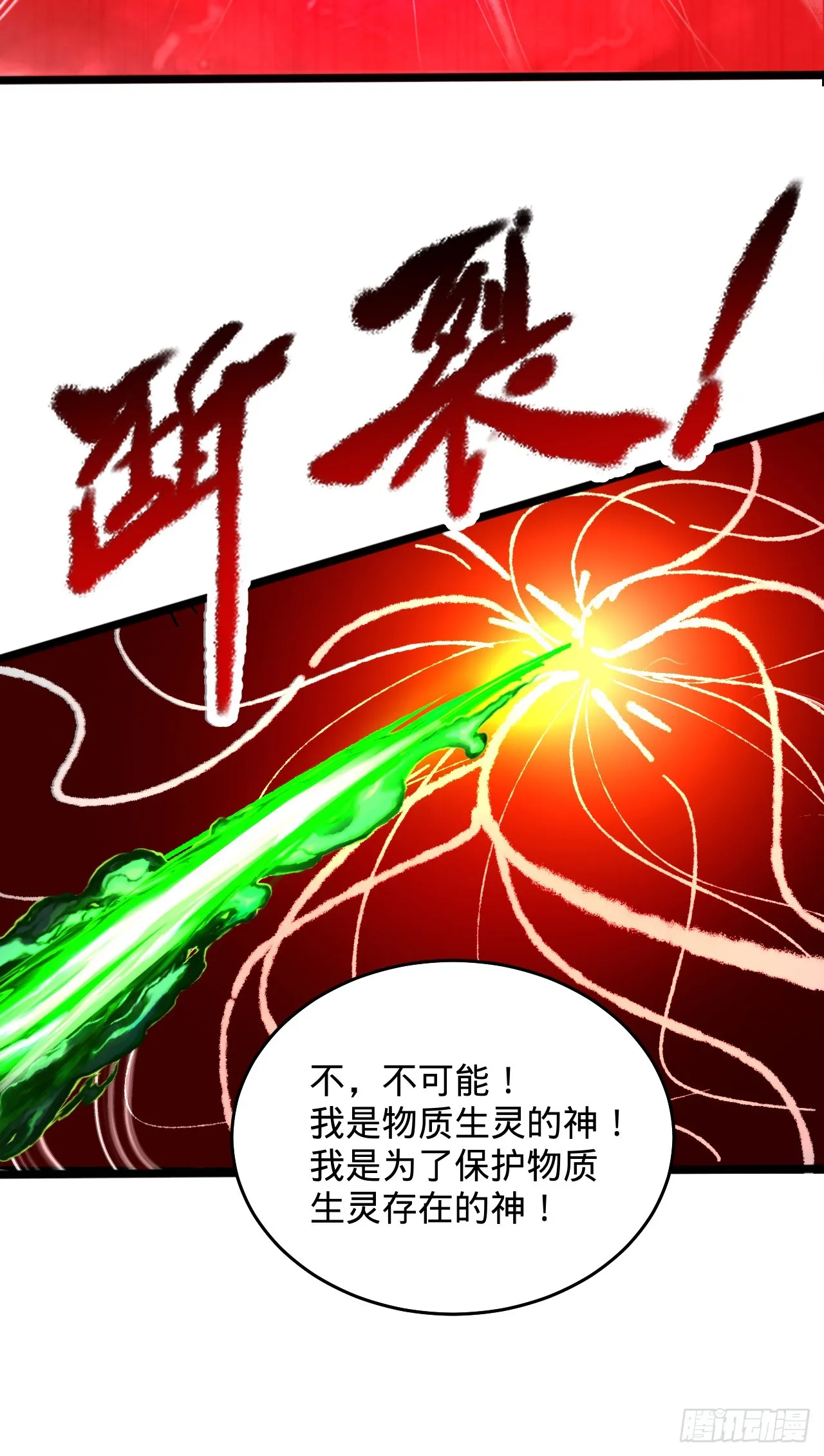 332回 谁是反派啊喂！ 第68页