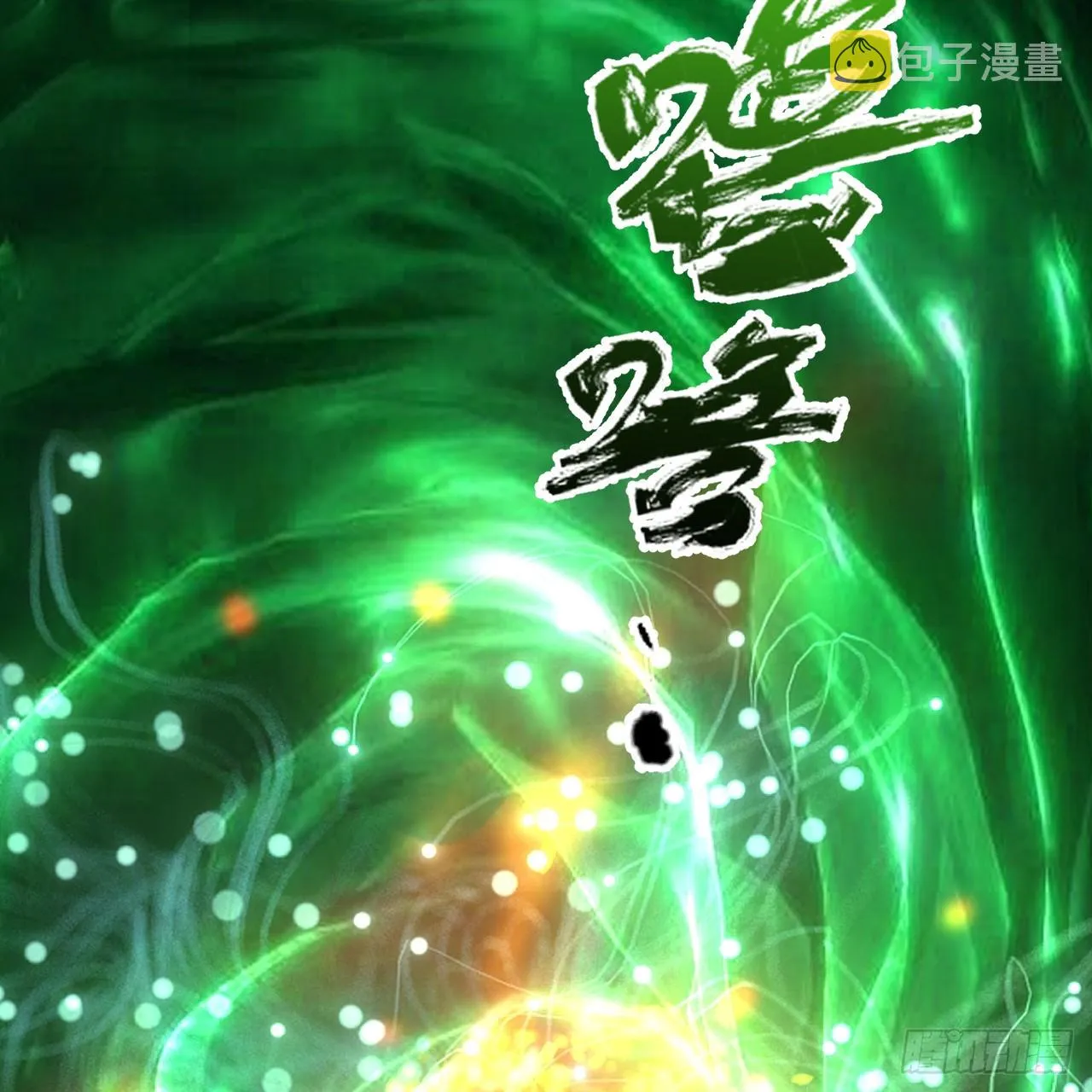 332回 谁是反派啊喂！ 第76页