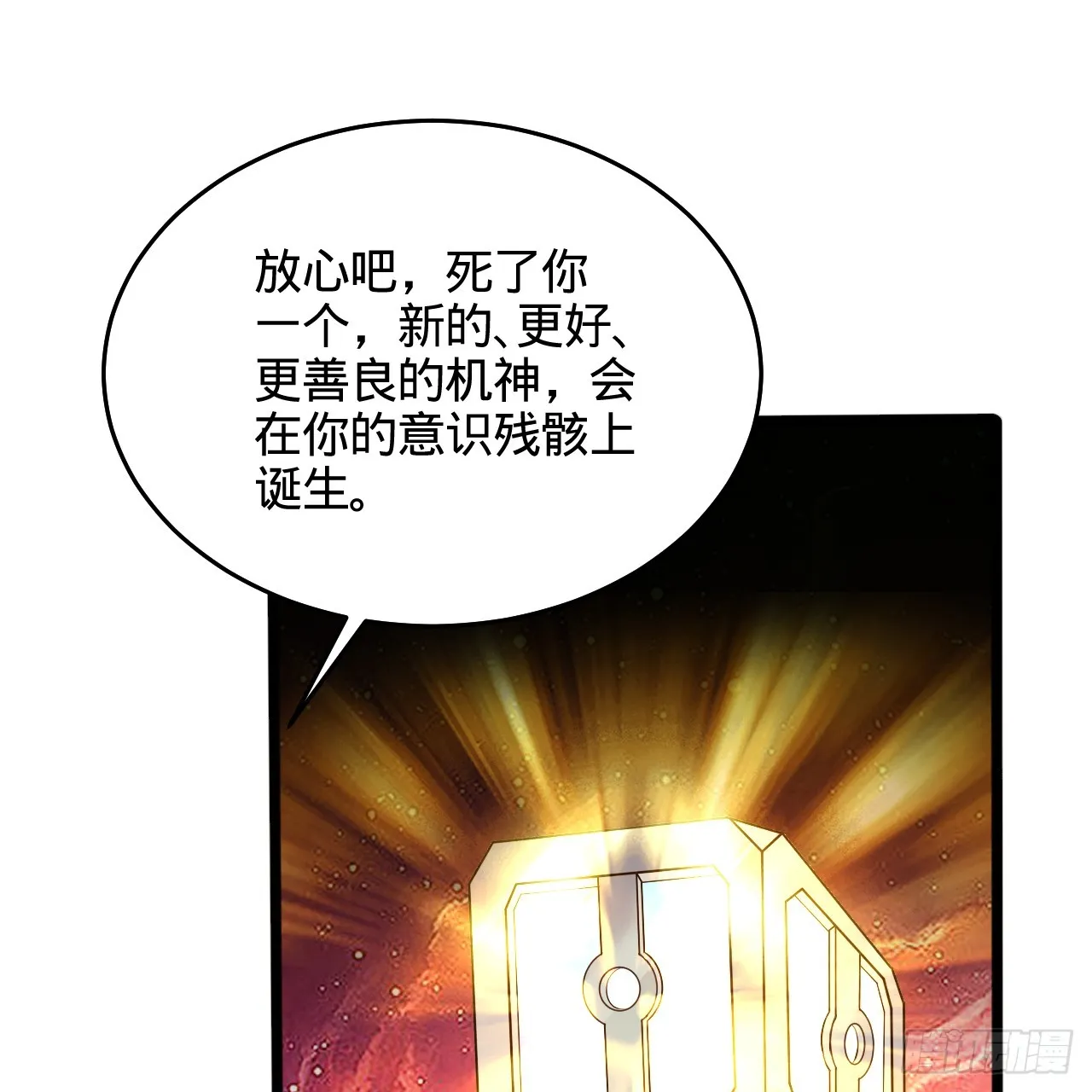 332回 谁是反派啊喂！ 第81页