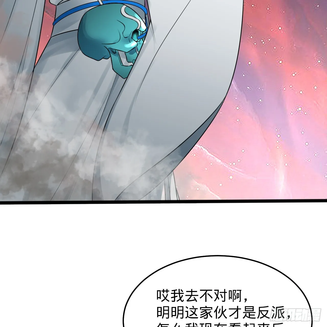 332回 谁是反派啊喂！ 第84页
