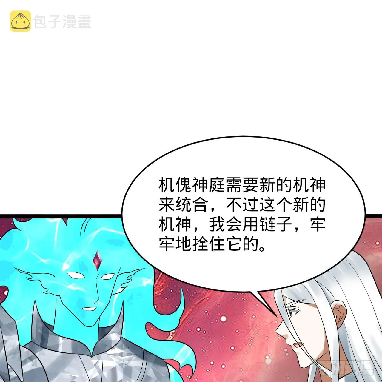 332回 谁是反派啊喂！ 第97页