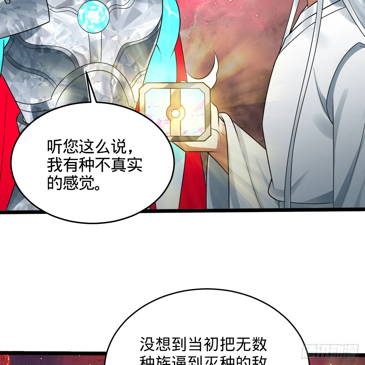 332回 谁是反派啊喂！ 第98页