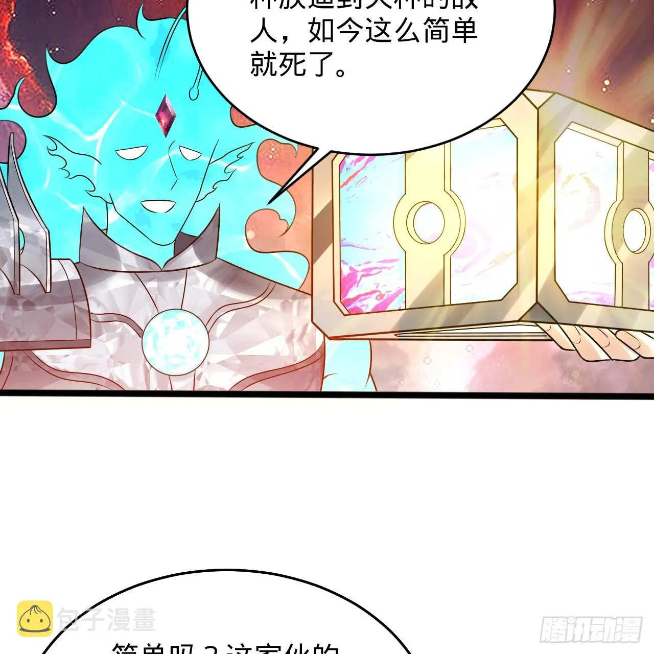 332回 谁是反派啊喂！ 第99页