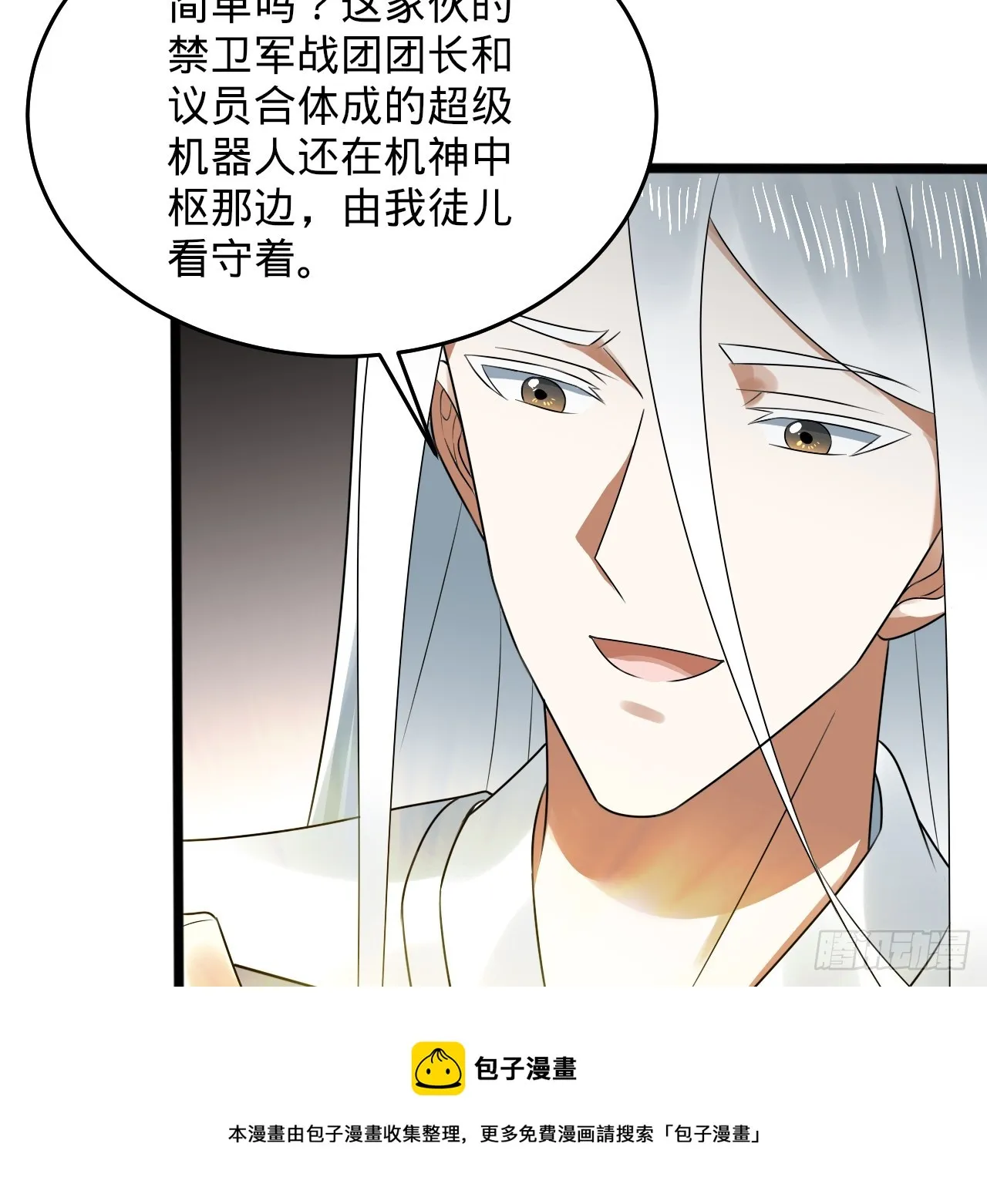 332回 谁是反派啊喂！ 第100页