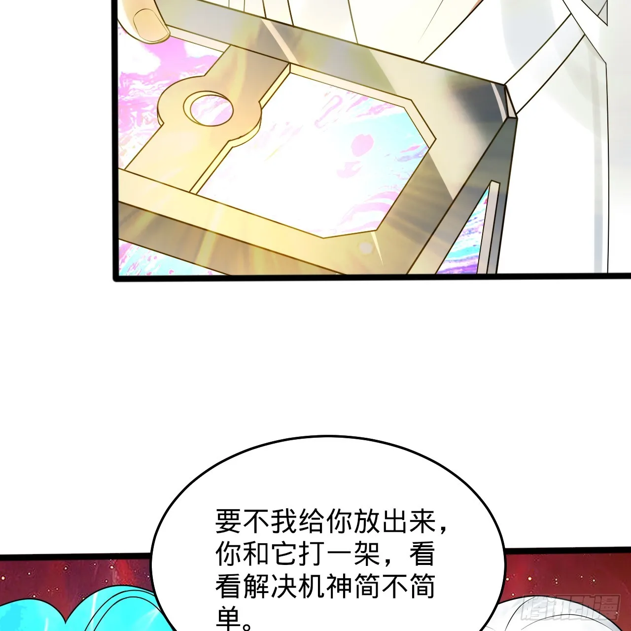332回 谁是反派啊喂！ 第101页