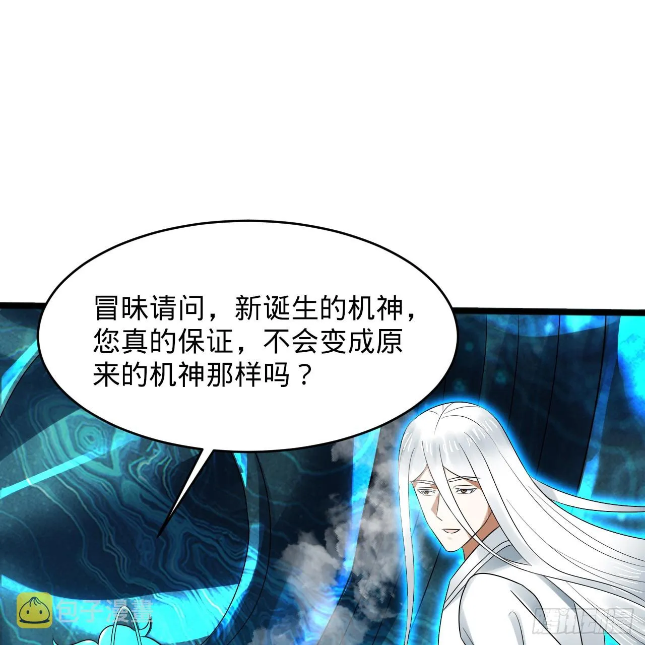 332回 谁是反派啊喂！ 第110页