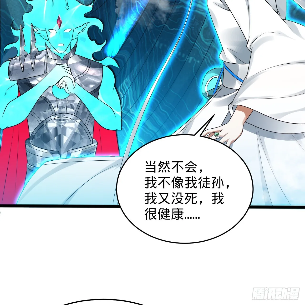 332回 谁是反派啊喂！ 第111页