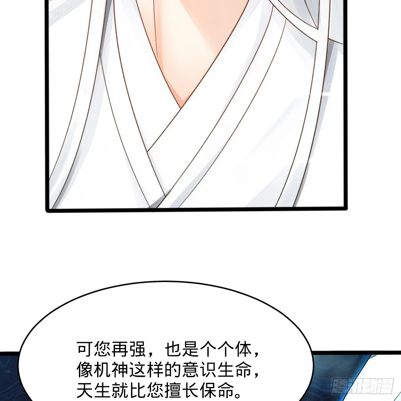 332回 谁是反派啊喂！ 第113页
