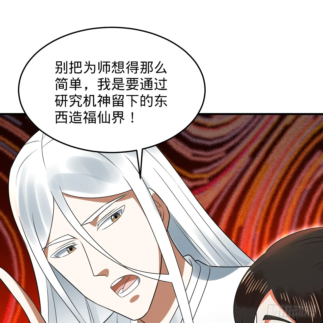 332回 谁是反派啊喂！ 第128页