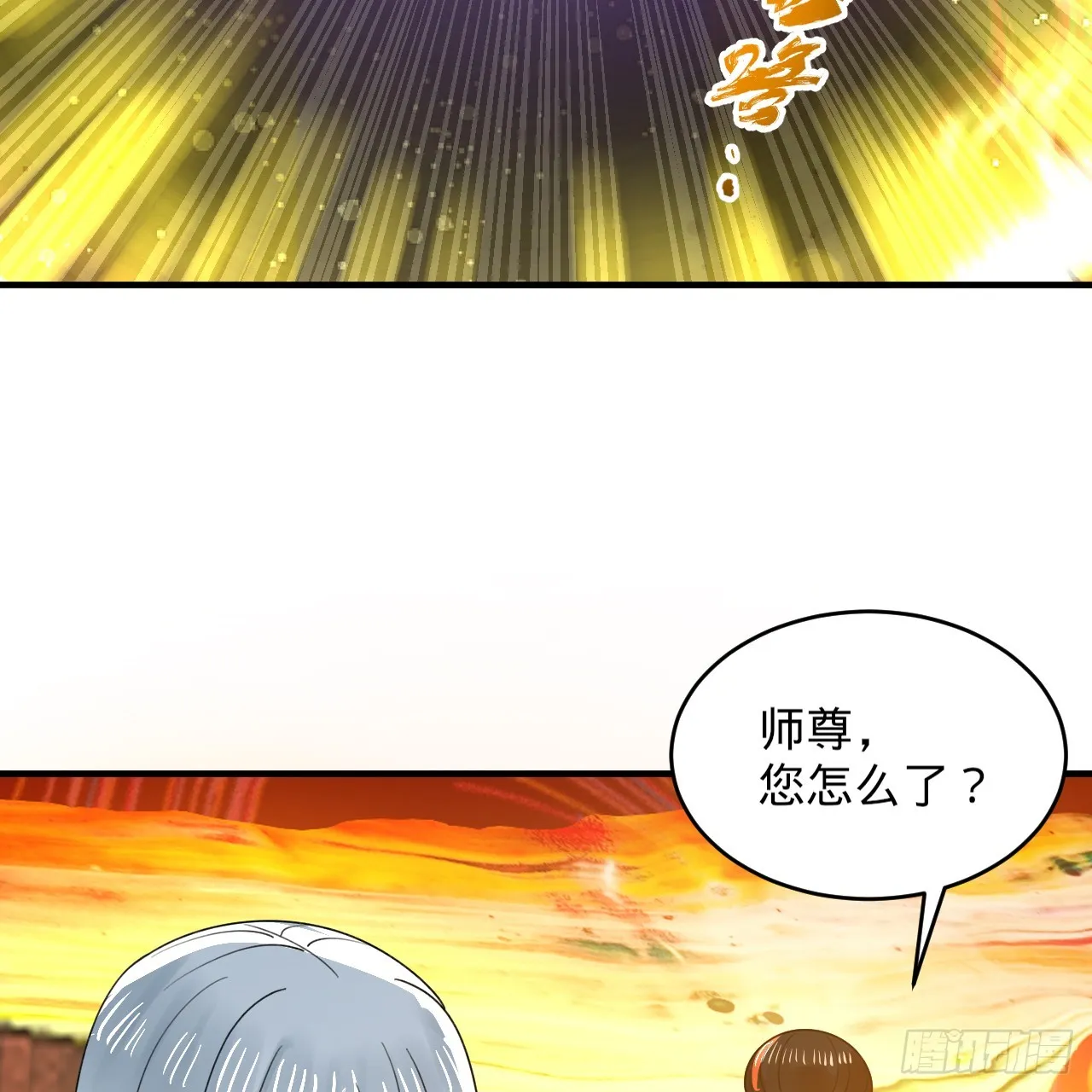 332回 谁是反派啊喂！ 第132页