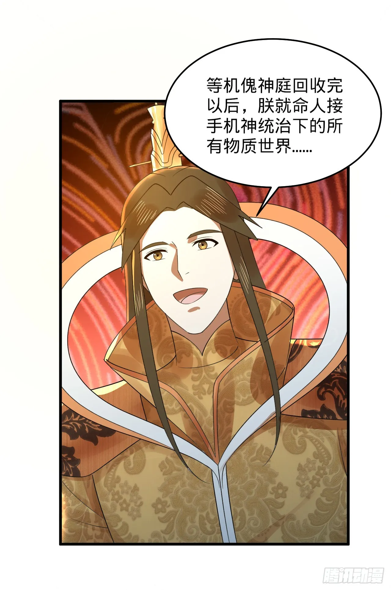 332回 谁是反派啊喂！ 第141页