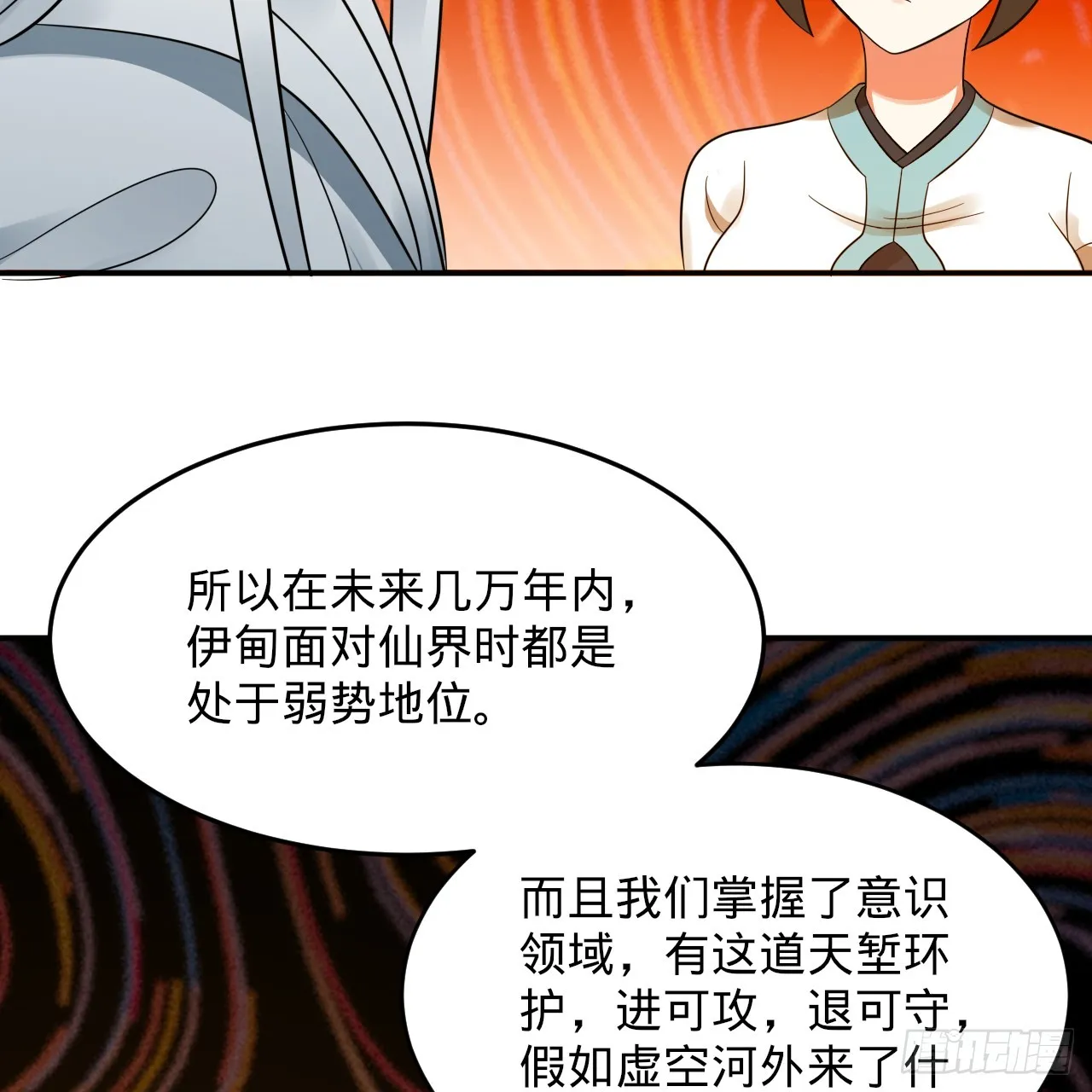 332回 谁是反派啊喂！ 第149页