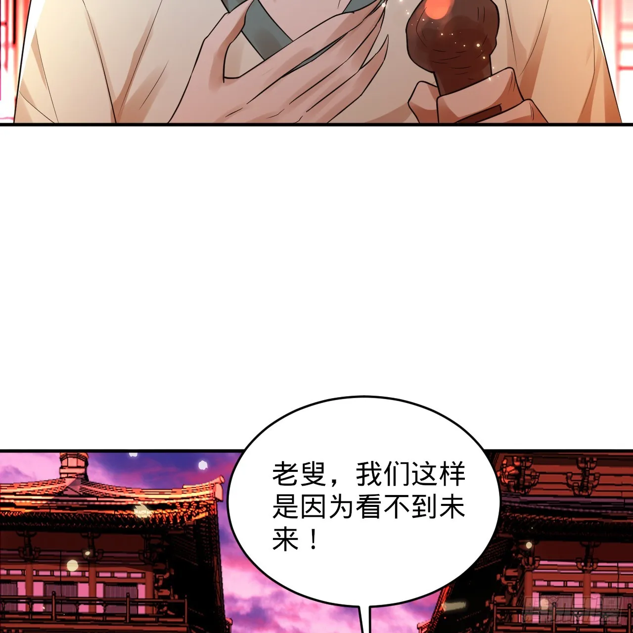 332回 谁是反派啊喂！ 第161页