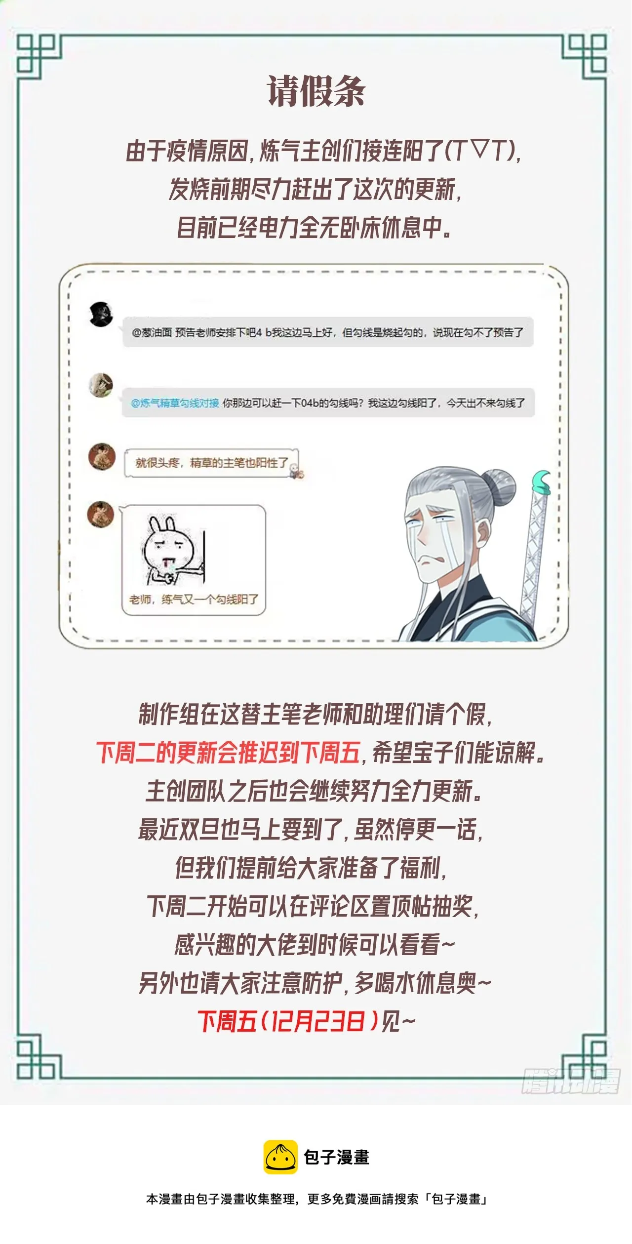 332回 谁是反派啊喂！ 第173页