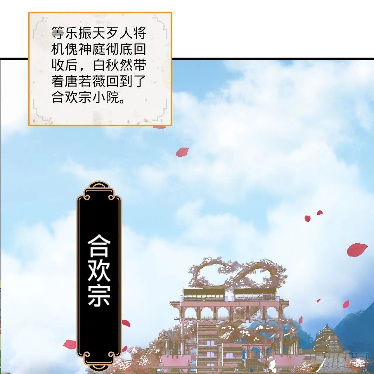 333回 自裁吧，天道酱！ 第3页