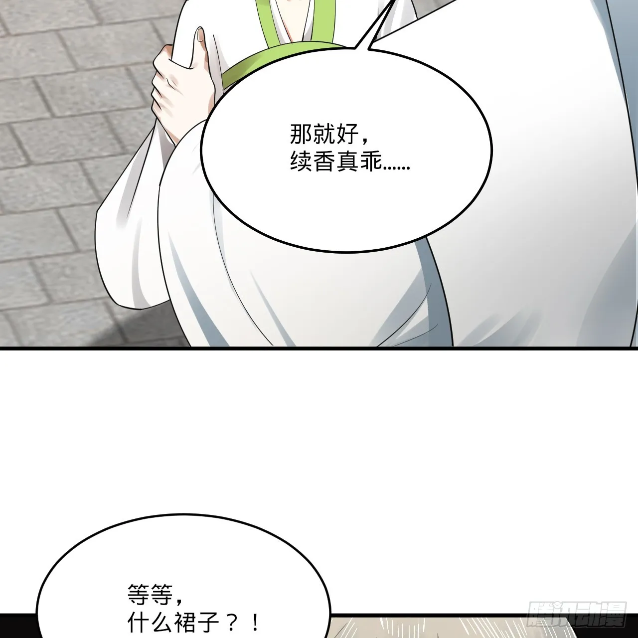 333回 自裁吧，天道酱！ 第8页