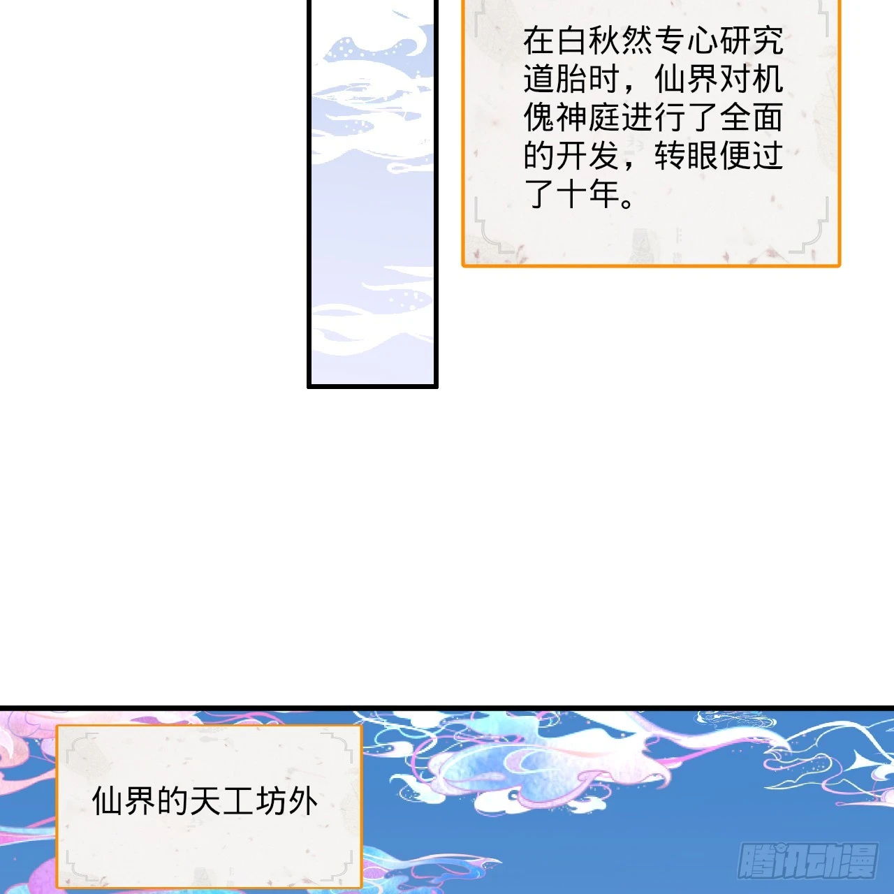 333回 自裁吧，天道酱！ 第18页