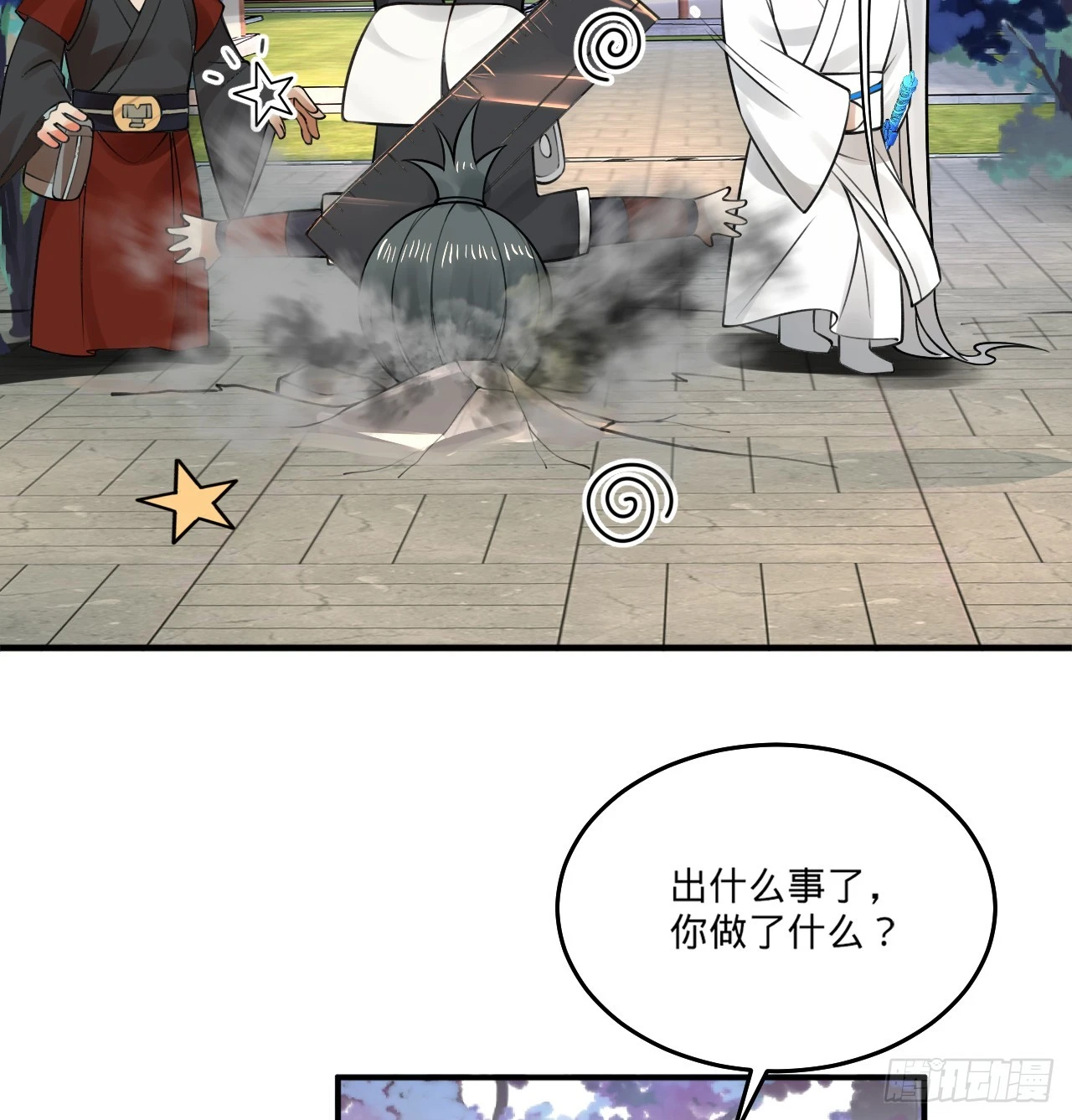 333回 自裁吧，天道酱！ 第33页