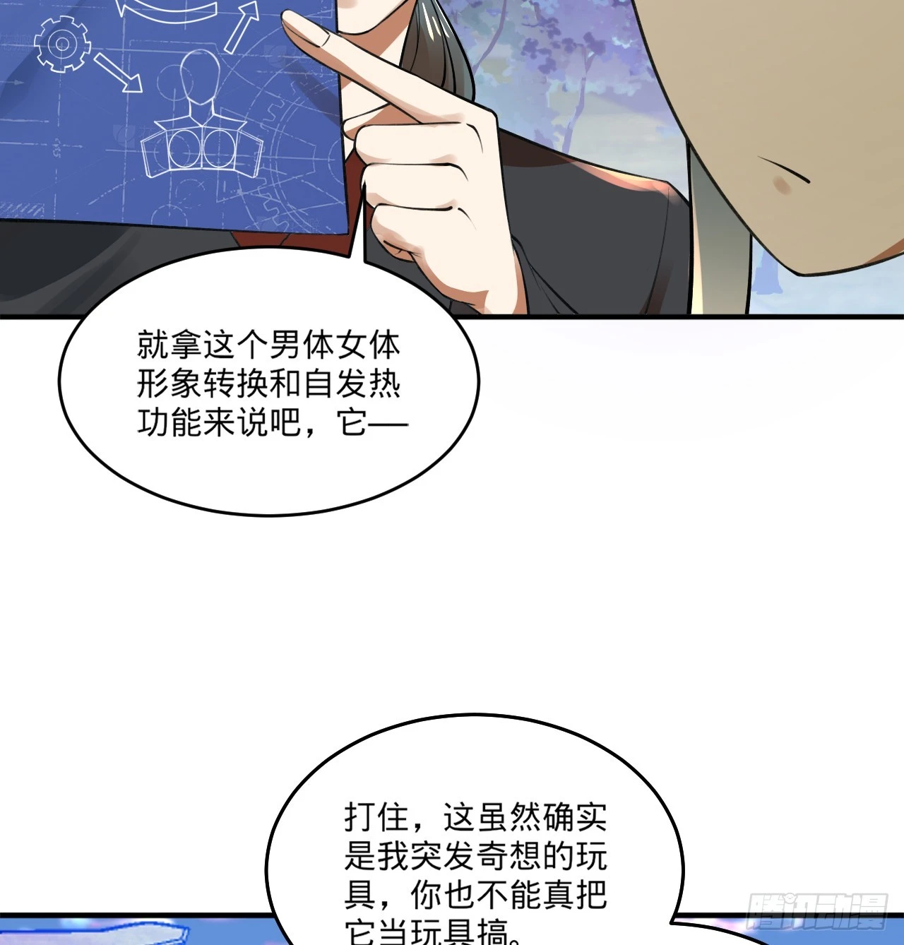 333回 自裁吧，天道酱！ 第36页