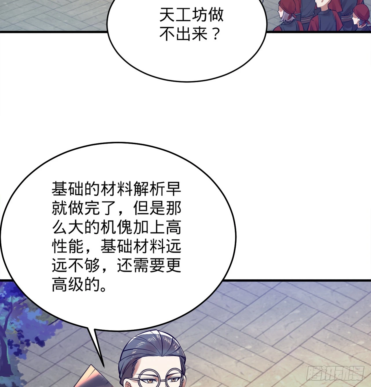 333回 自裁吧，天道酱！ 第42页
