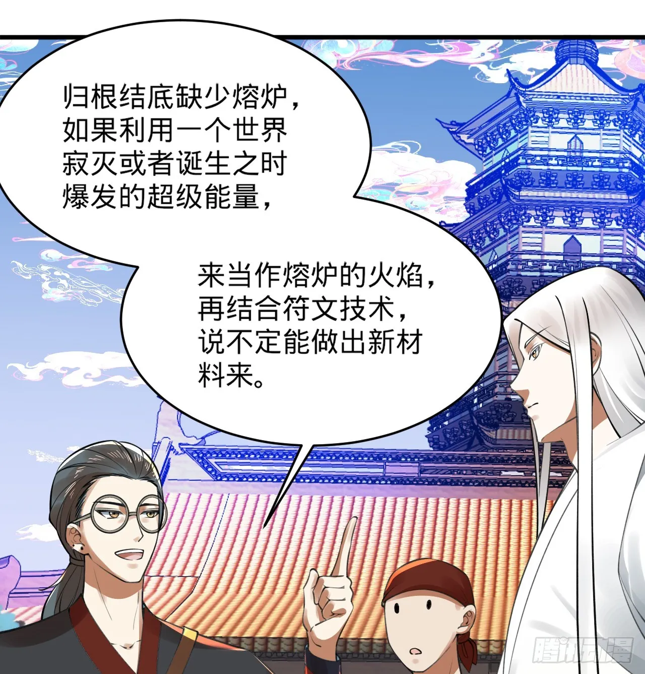 333回 自裁吧，天道酱！ 第45页