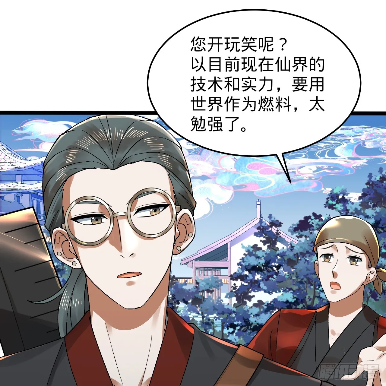333回 自裁吧，天道酱！ 第47页