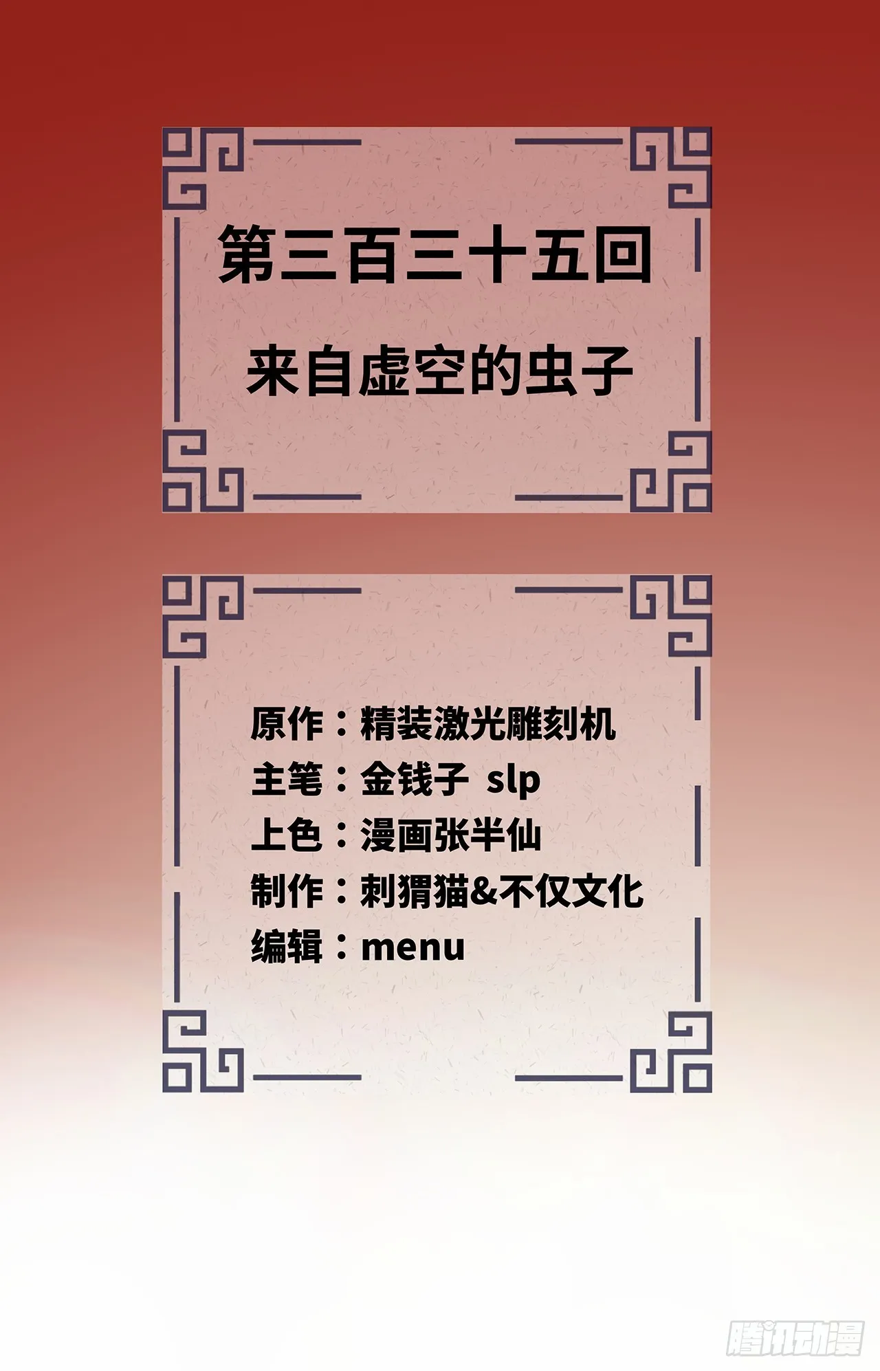 335回 来自虚空的虫子 第2页