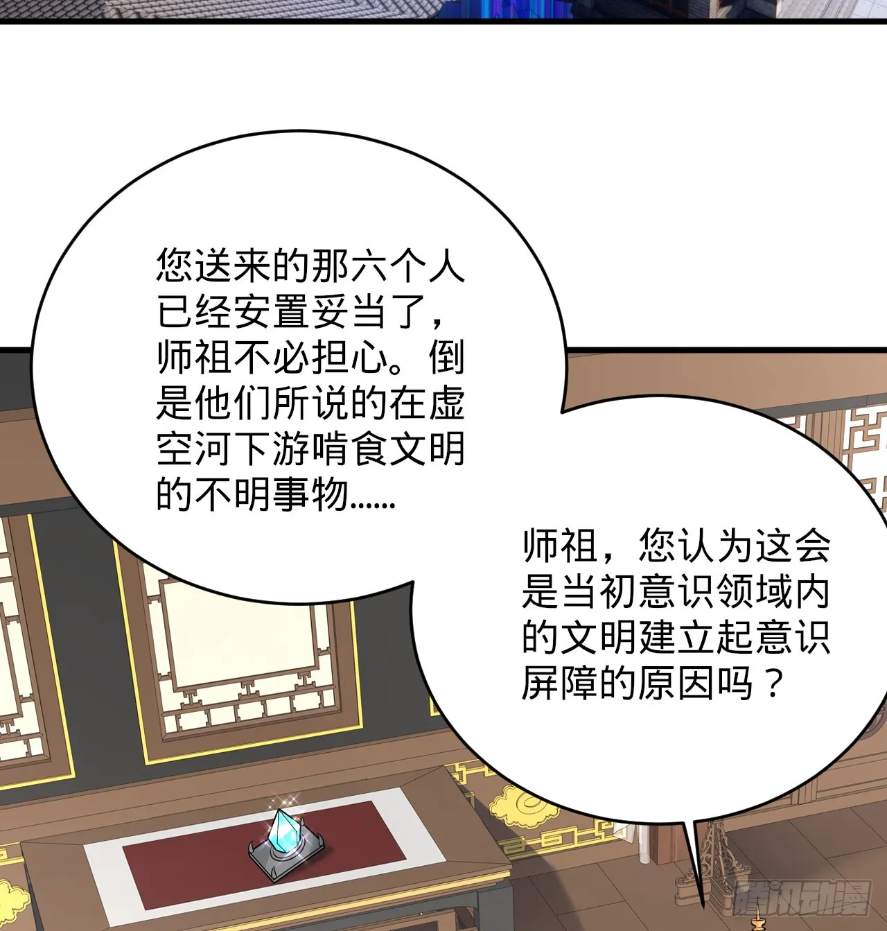 335回 来自虚空的虫子 第7页