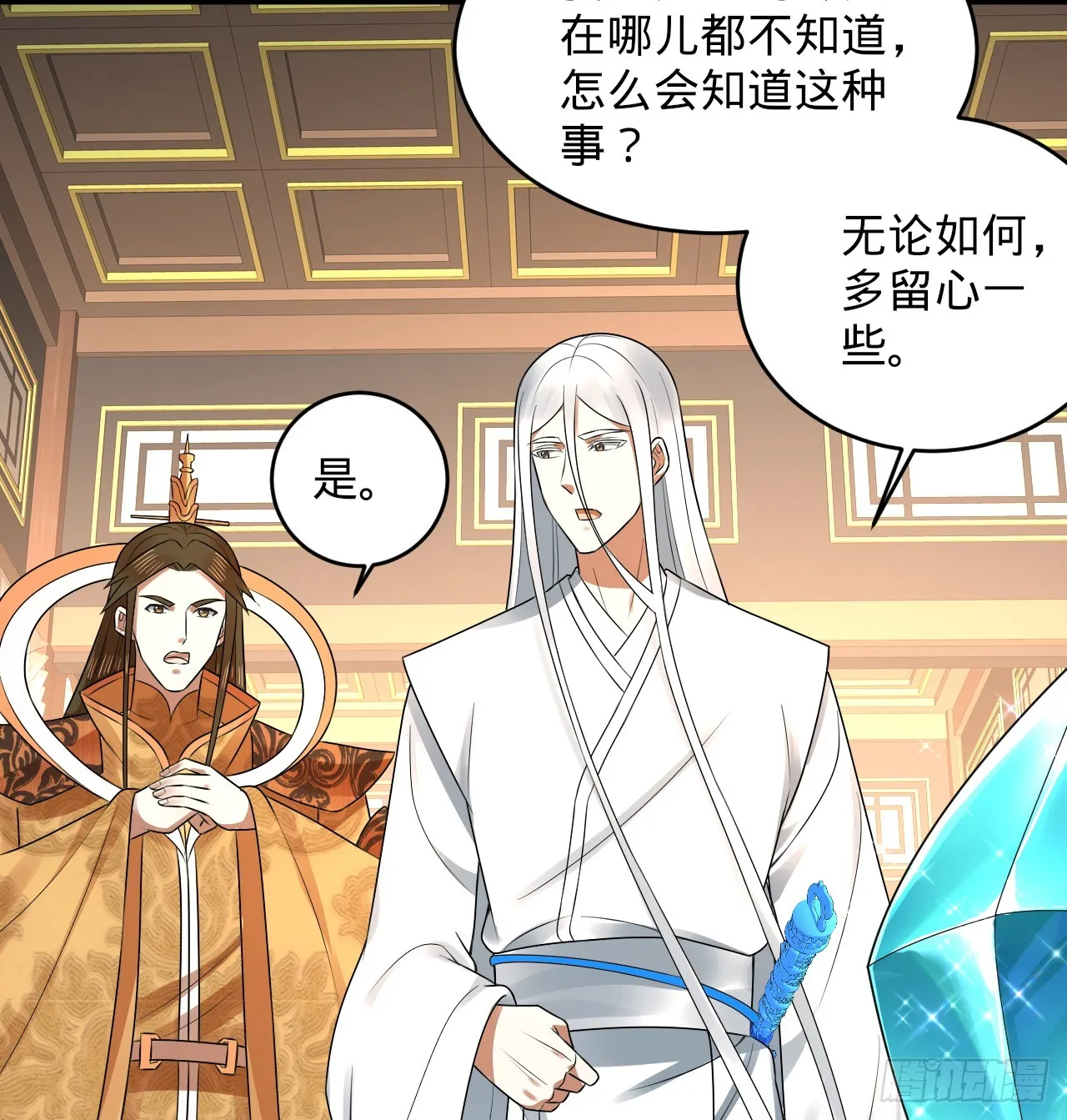 335回 来自虚空的虫子 第9页