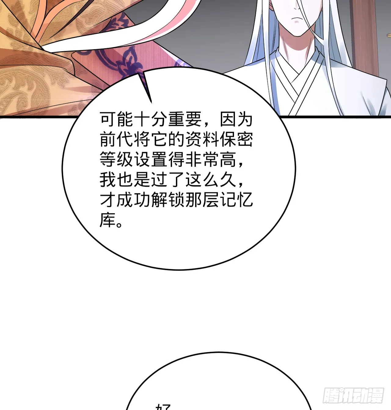 335回 来自虚空的虫子 第17页