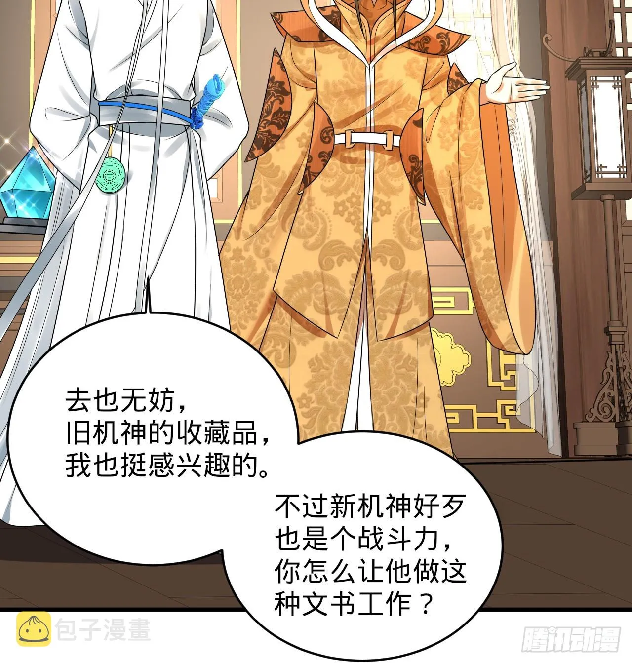 335回 来自虚空的虫子 第22页