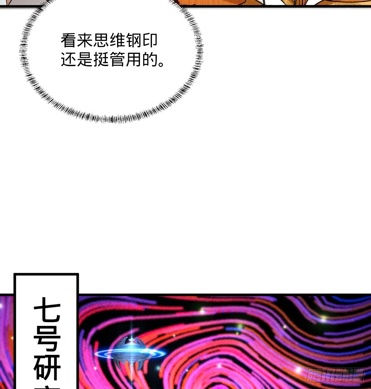 335回 来自虚空的虫子 第24页