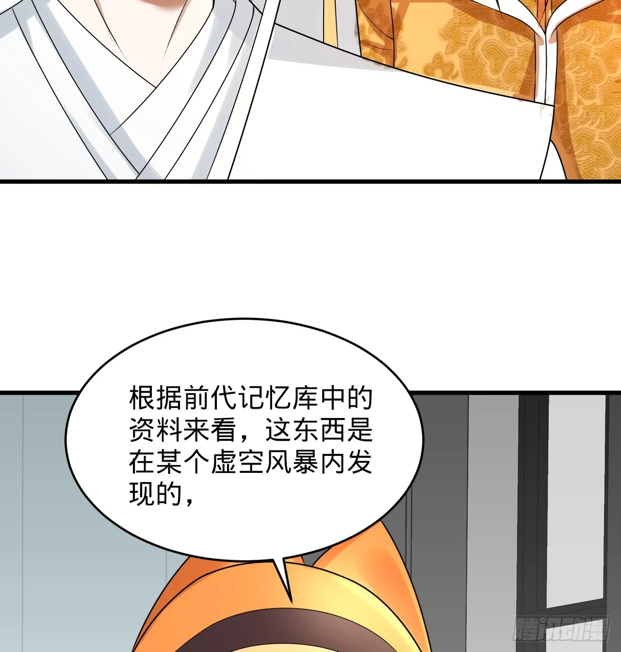 335回 来自虚空的虫子 第37页