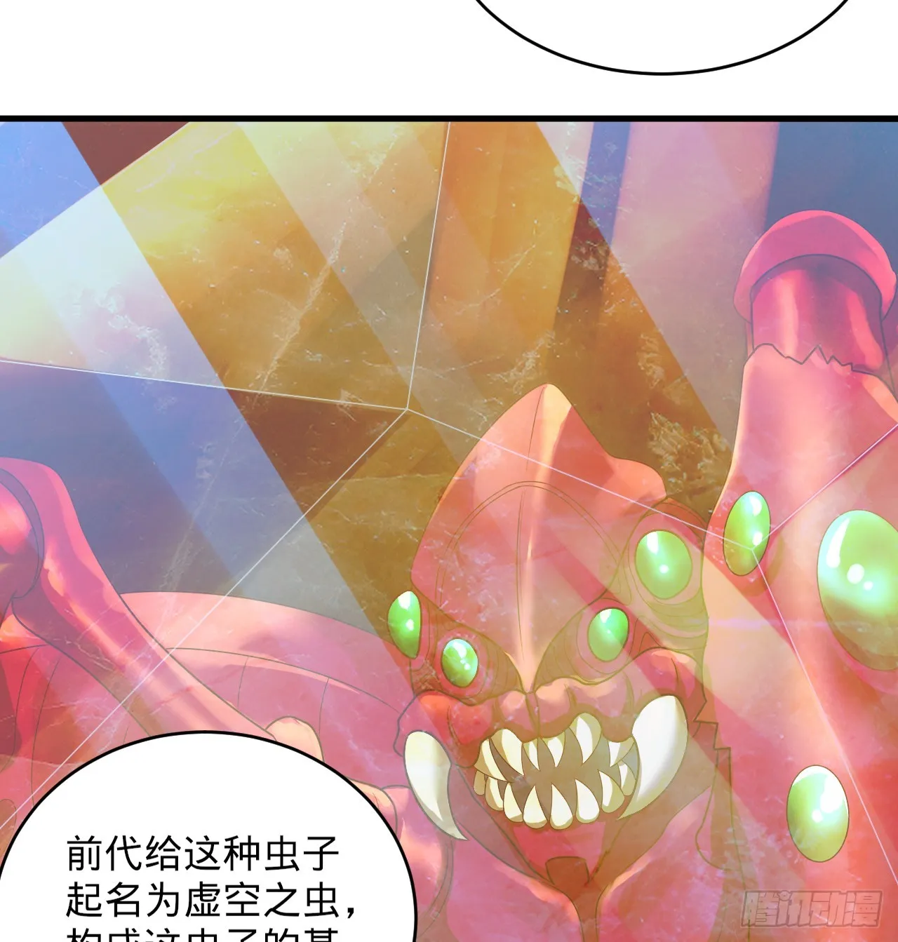 335回 来自虚空的虫子 第39页