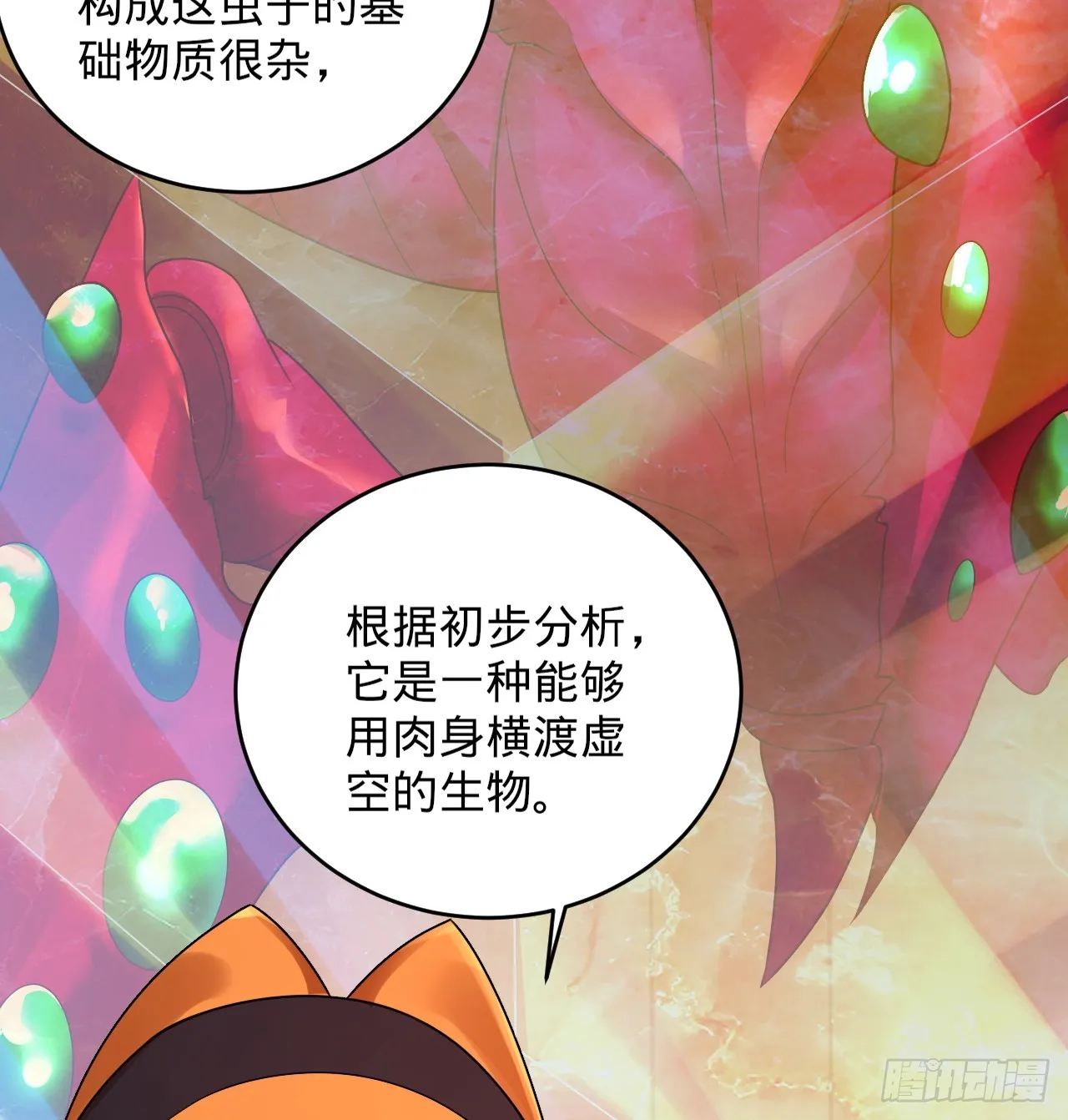 335回 来自虚空的虫子 第40页