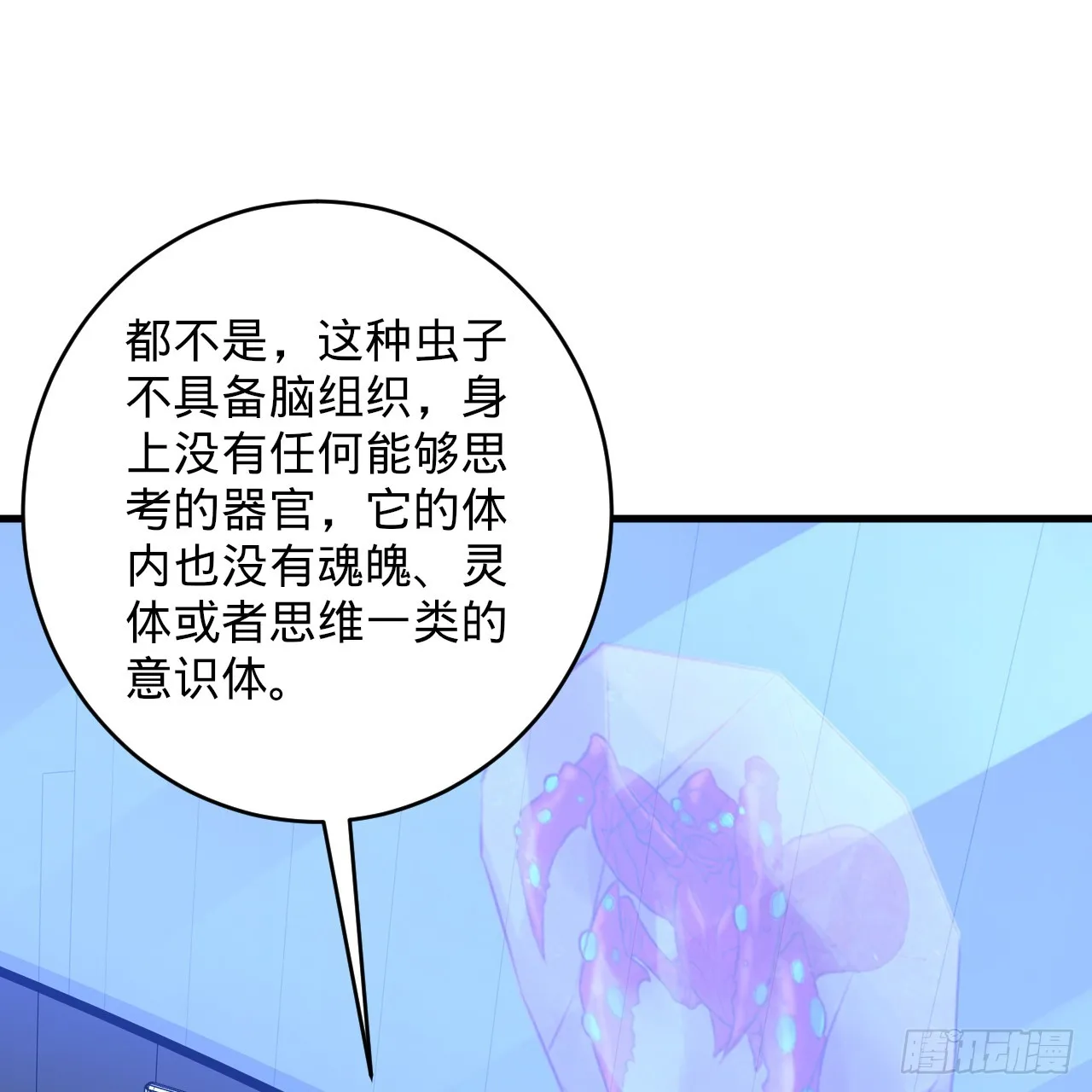 335回 来自虚空的虫子 第44页