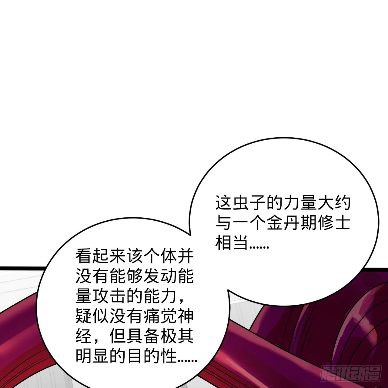 335回 来自虚空的虫子 第89页