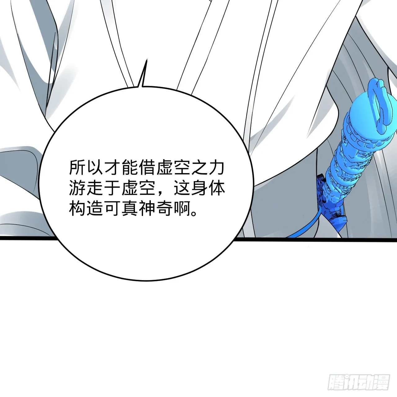 335回 来自虚空的虫子 第112页
