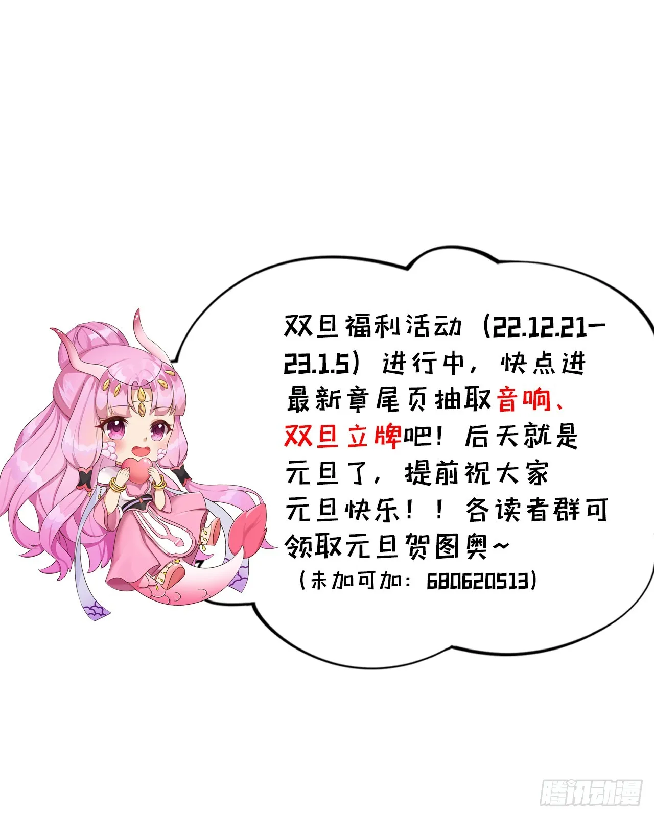 335回 来自虚空的虫子 第115页