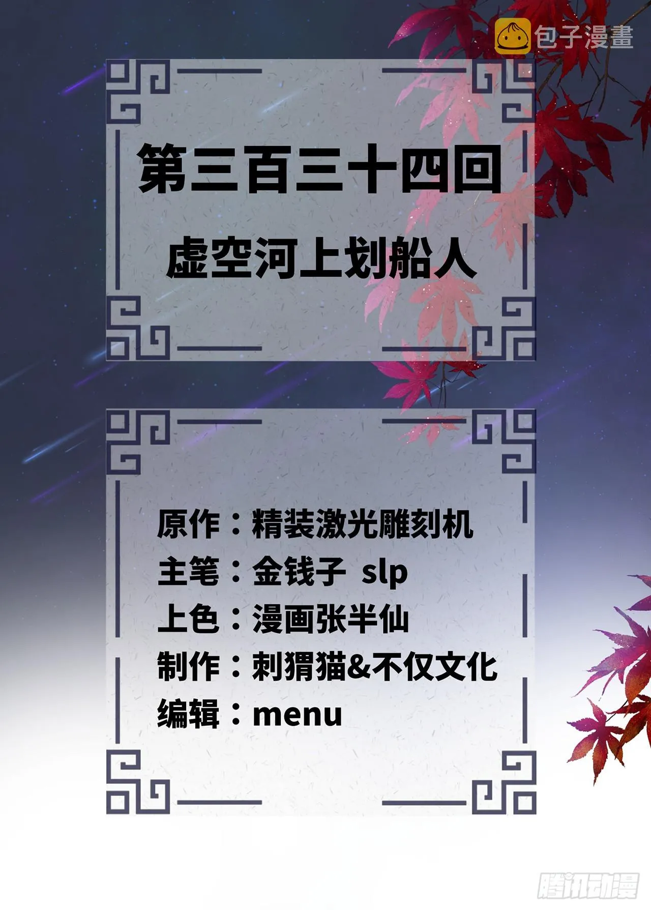 334回 虚空河上划船人 第2页