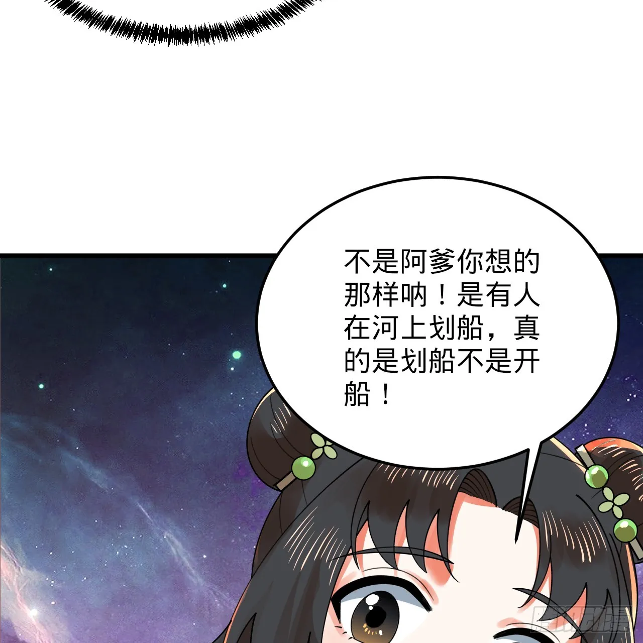 334回 虚空河上划船人 第20页