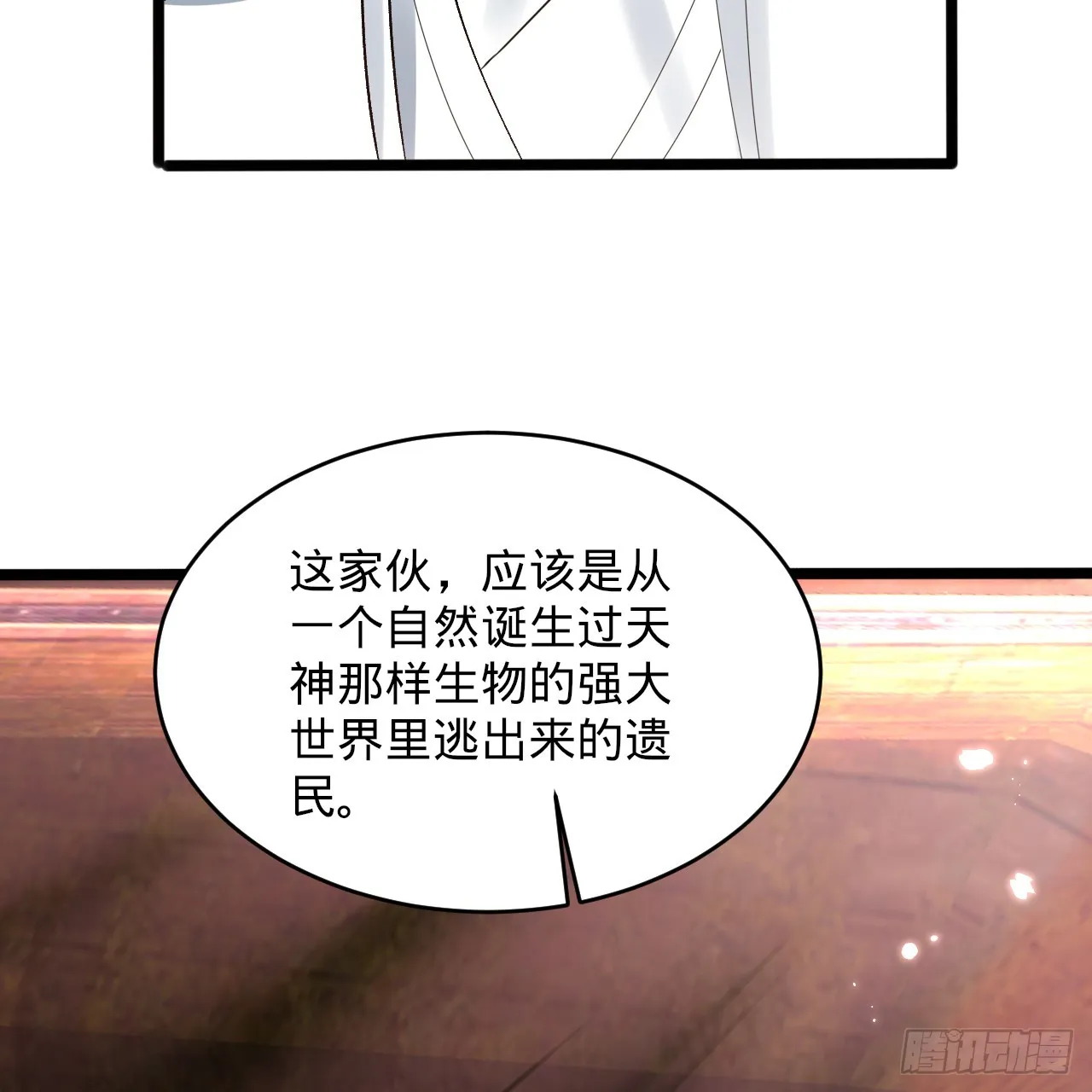 334回 虚空河上划船人 第111页