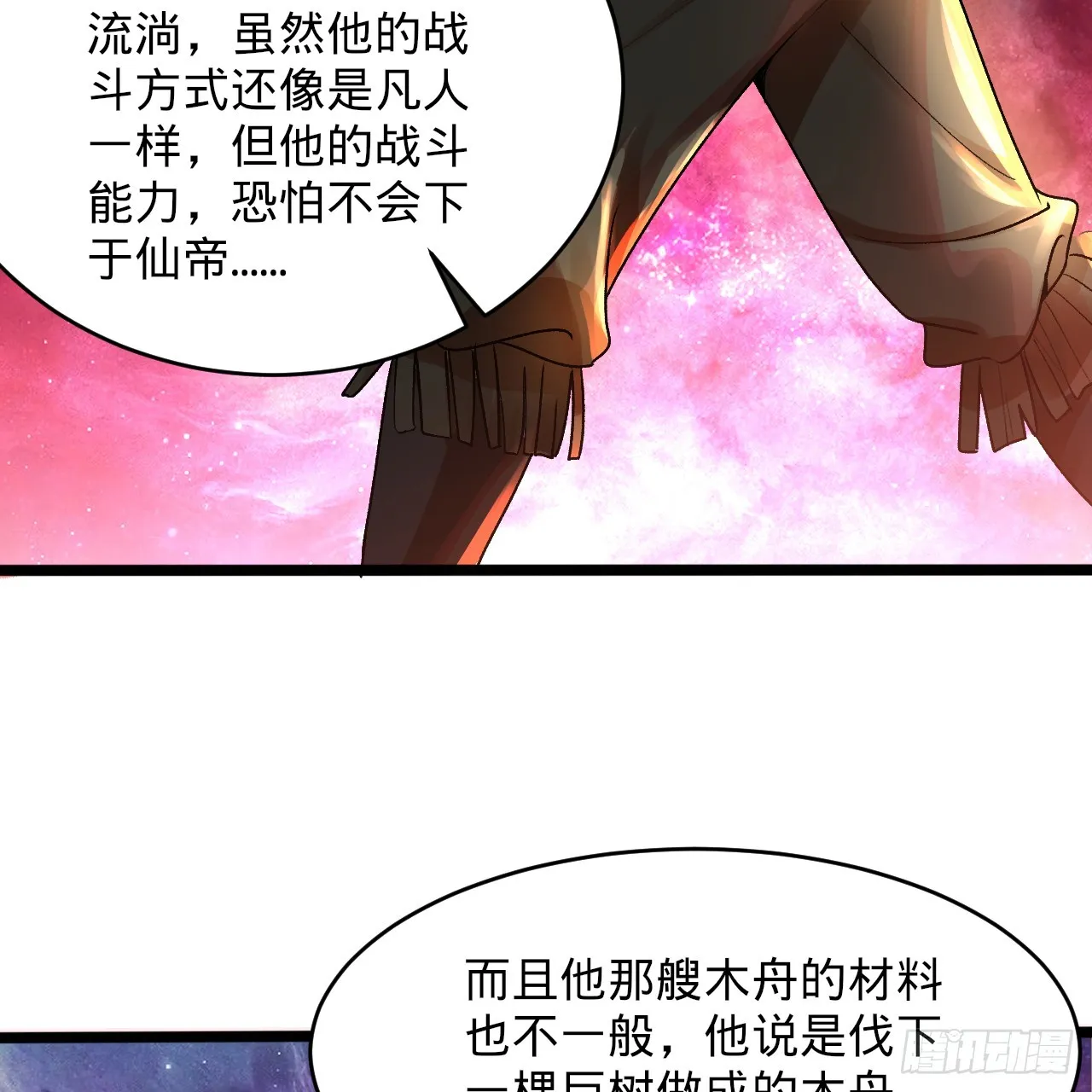 334回 虚空河上划船人 第113页