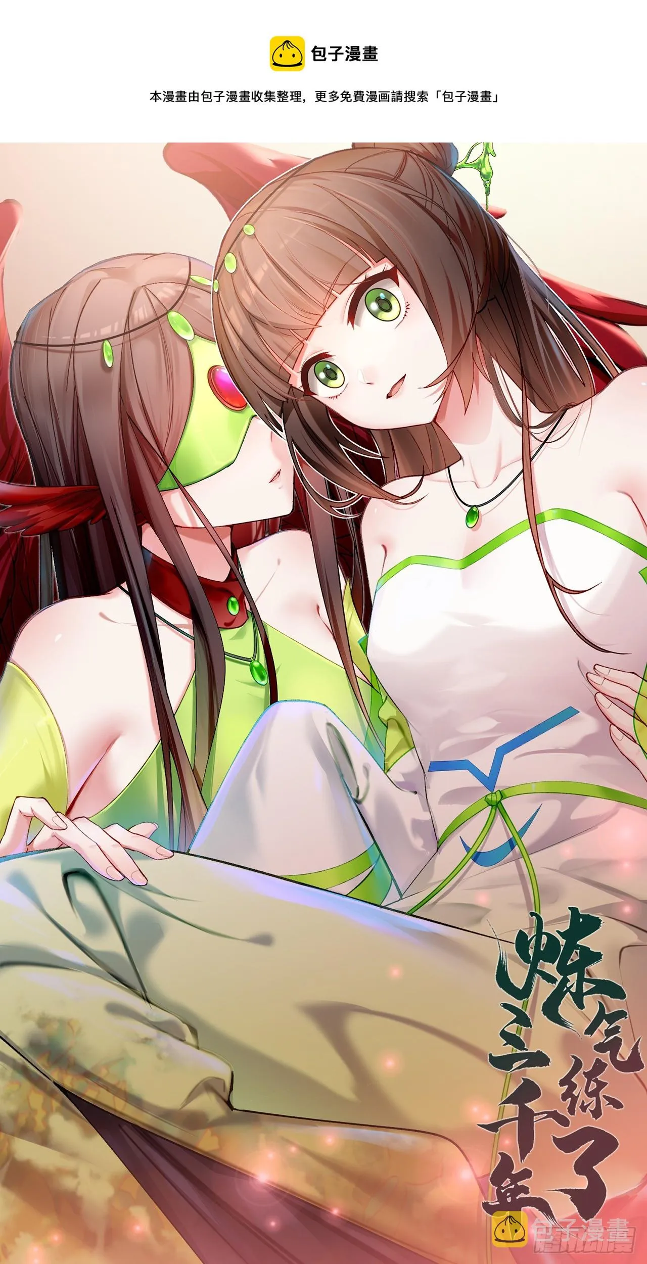 336回 虚基仙祖不如虫 第1页