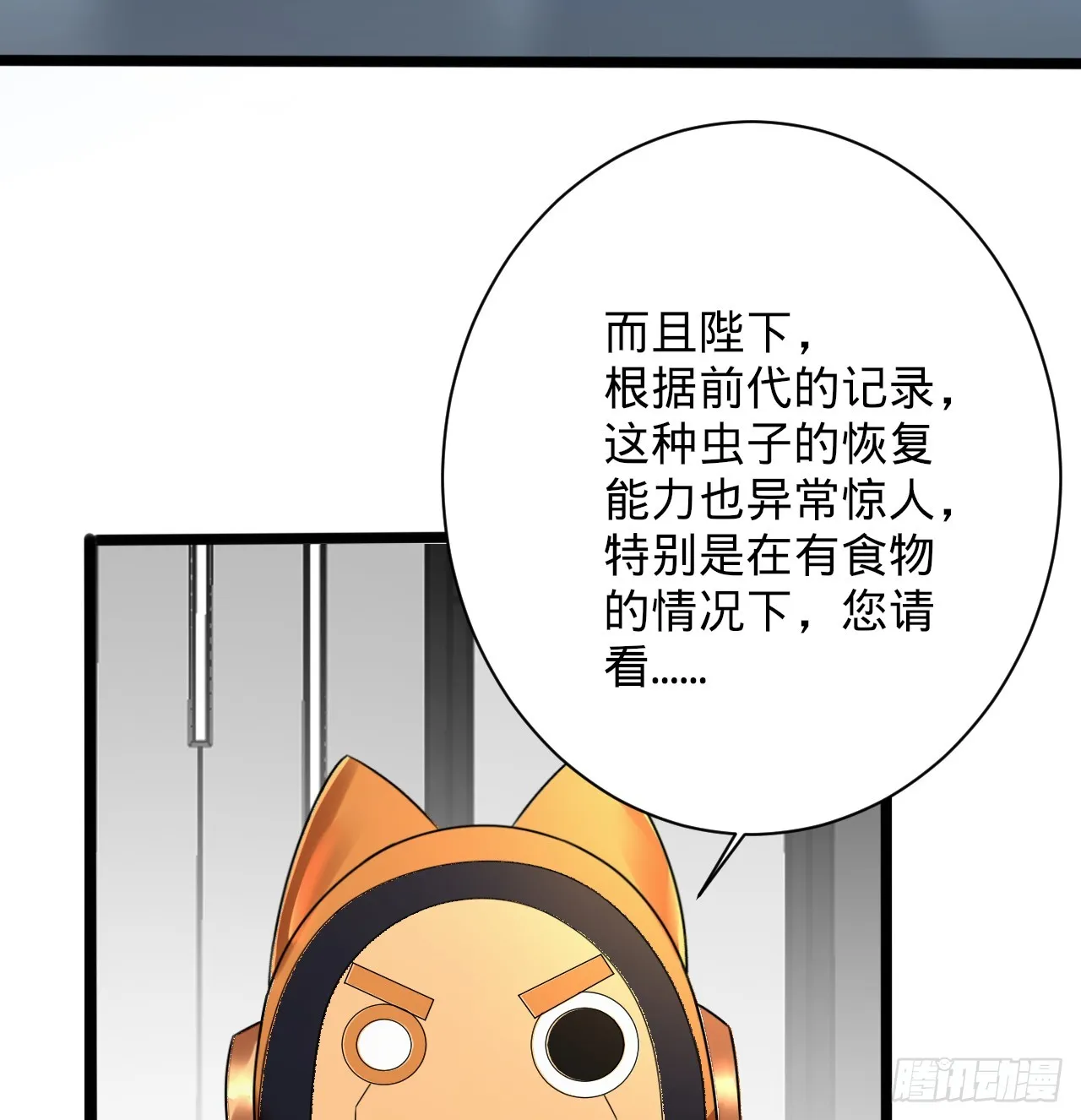 336回 虚基仙祖不如虫 第30页