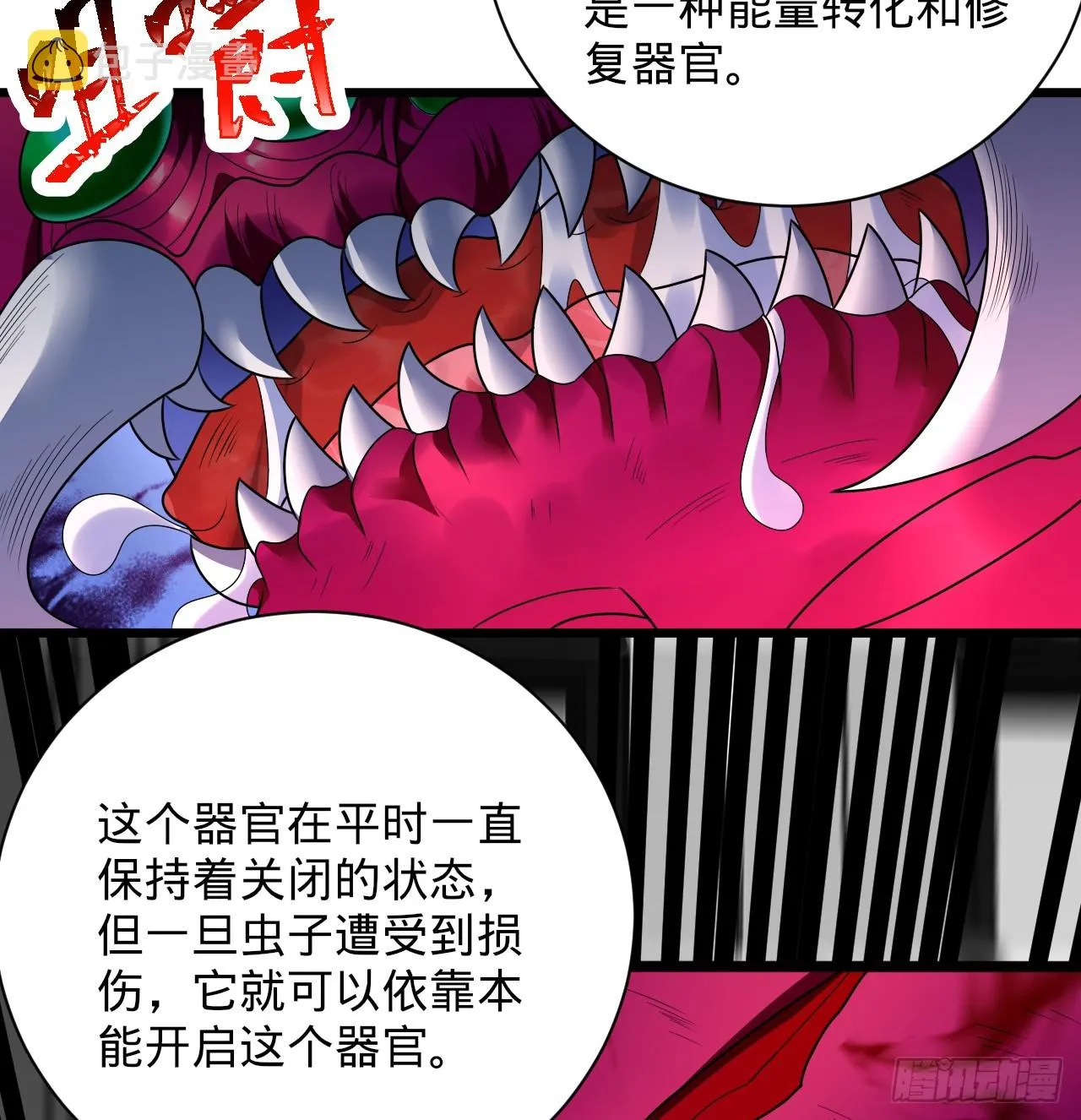 336回 虚基仙祖不如虫 第39页